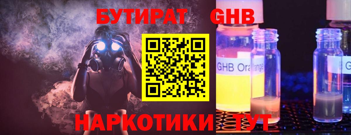Иркутск  БУТИРАТ 99%  БУТИРАТ  Вход с VPN 