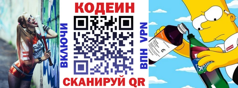 Codein Purple Drank Иркутск