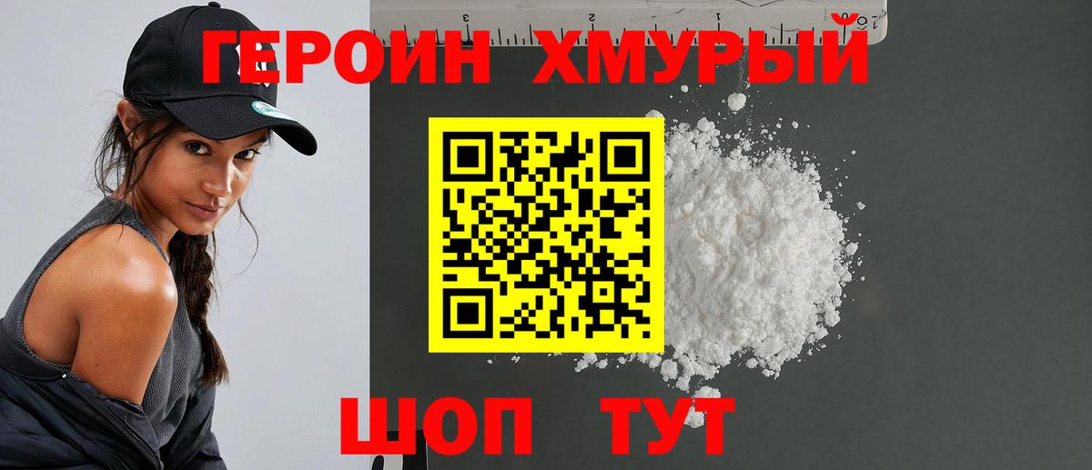 Героин белый Иркутск