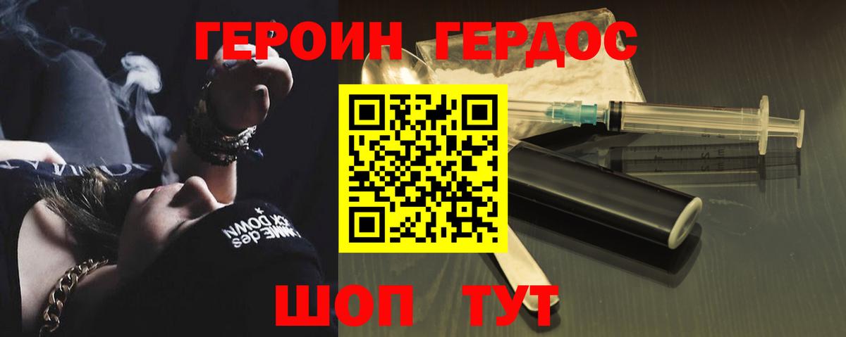 ГЕРОИН герыч  Вход с VPN  Иркутск 