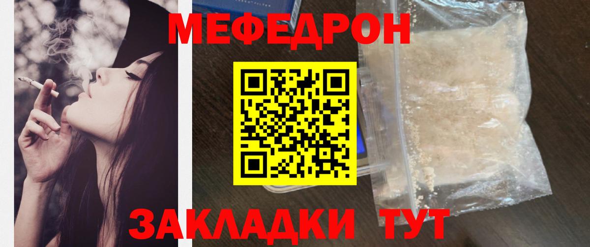 МЕФ мука  Меф mephedrone  МЕФ  Мефедрон  Вход с VPN  Иркутск 